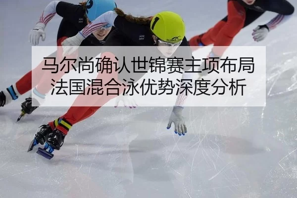 ma-er-shang-que-ren-shi-jin-sai-zhu-xiang-bu-ju-fa-guo-hun-he-yong-you-shi-shen-du-fen-xi-2-203.jpg